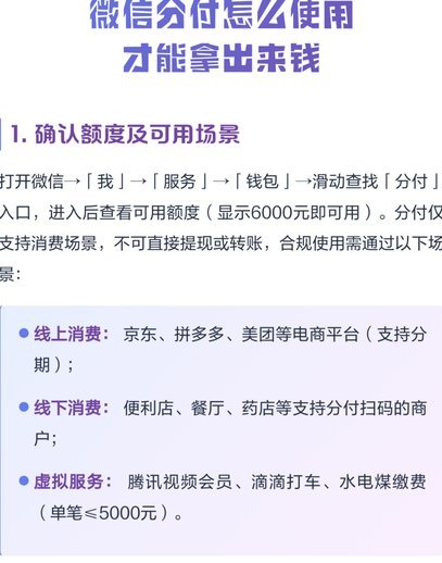 微信分付的信任与信息操控