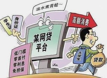 警惕非法“套路贷”平台 nhiễ害借贷陷阱全览