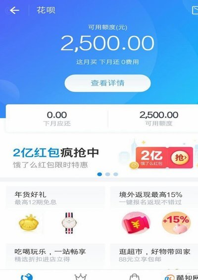 花呗转出