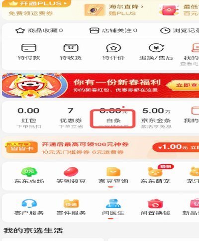 京东白条提现：渠道、费用与注意事项