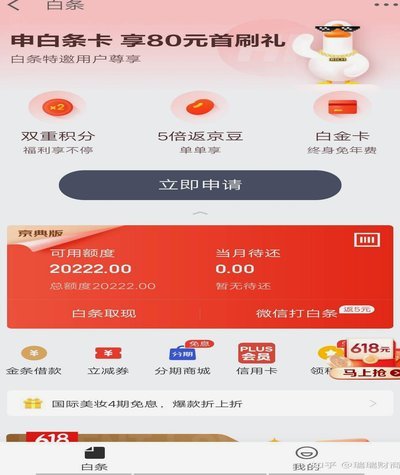 京东白条哪里提现
