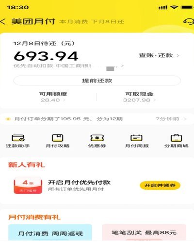 美团月付取现暗规则：真的这么简单？