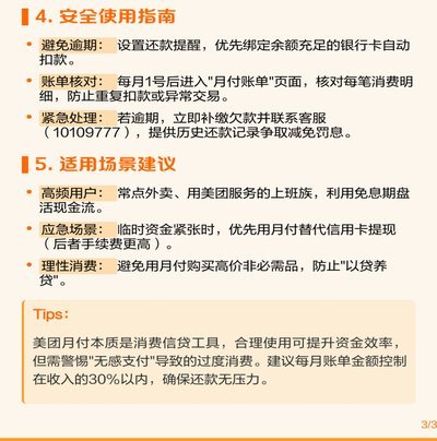 美团月付是什么平台