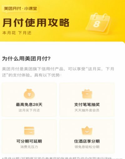 美团月付是什么平台