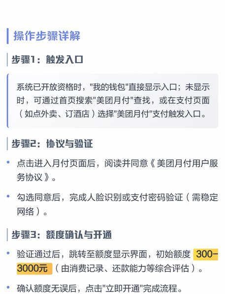 美团月付是什么平台