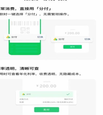 微信分付能套现吗