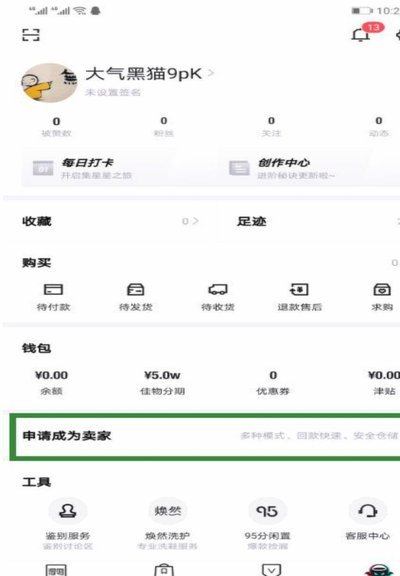 得物钱包如何提现流程详解