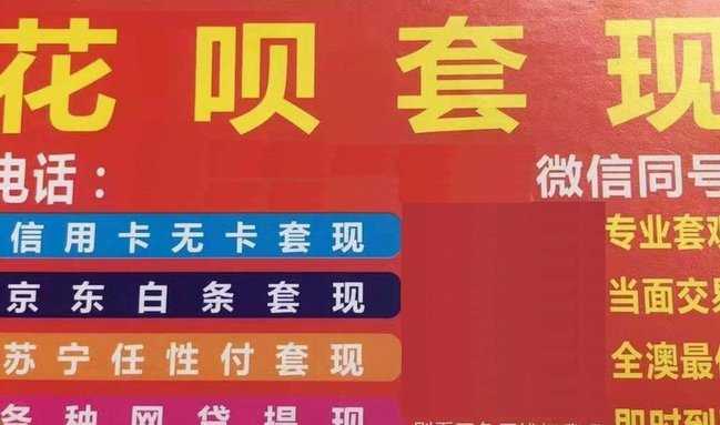 套现花呗合法吗？法律风险与安全考量