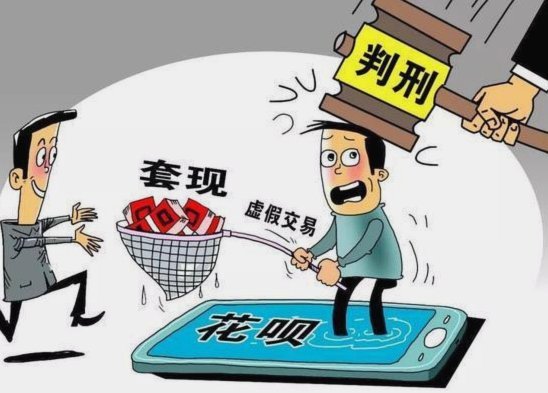 套现花呗合法吗现在