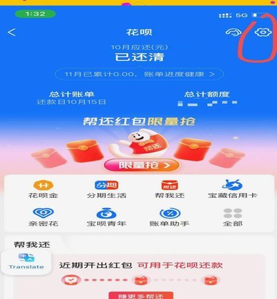 花呗异常怎么解决