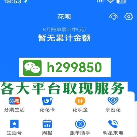 花呗提现到银行卡可行吗