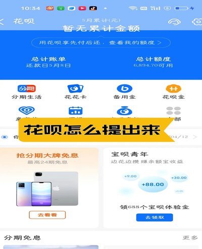花呗怎么能提现到银行卡