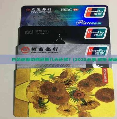 白条延期多久？ 影响因素全揭秘