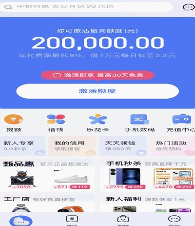 分期乐极速借款页面背后的秘密