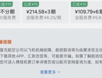 携程分期商城额度套取风险揭示