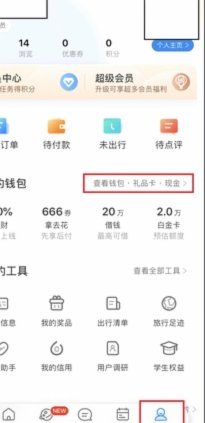 携程分期商城额度套出来