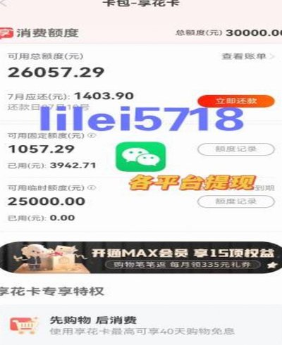 便荔卡包取现额度