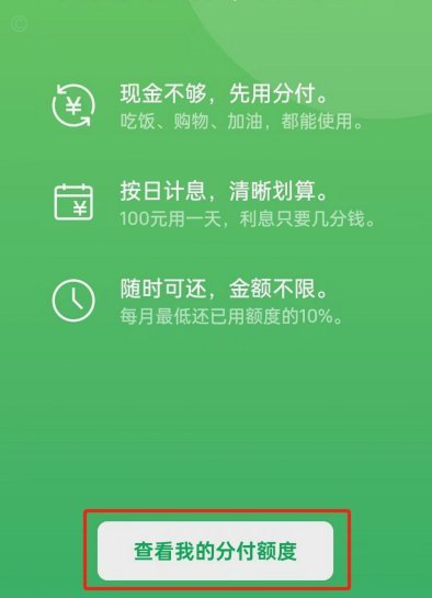 微信分付未到账款项的真相与应对技巧