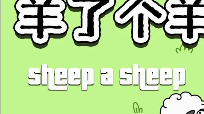 羊小咩怎么样修改基本信息