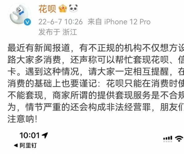 花呗套现难逃风控，如何不被查封？