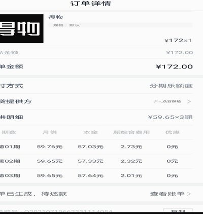 得物的购物额度在哪里开通