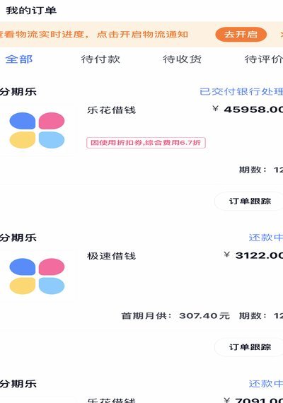 分期乐有啥办法可以套额度