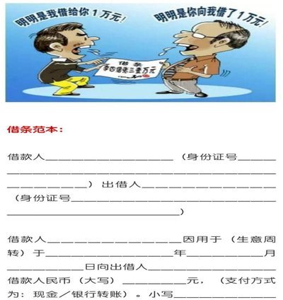 个人借钱打借条的法律要点