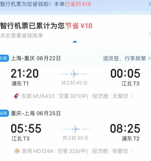 哪个app买机票能用白条