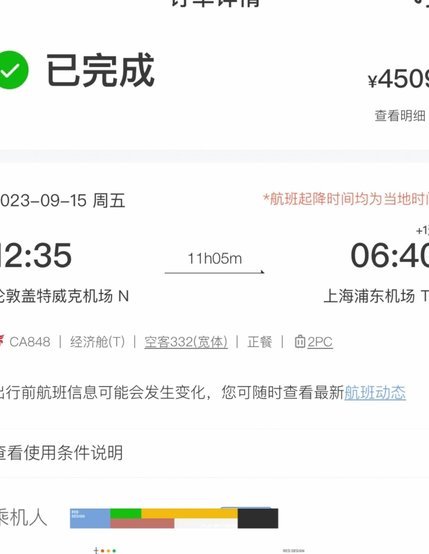 哪个app买机票能用白条