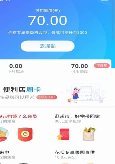 花呗套钱啥意思啊