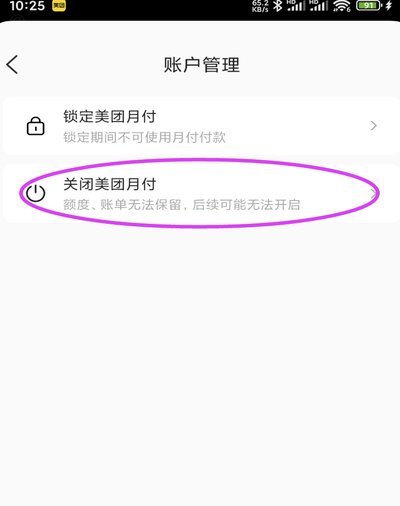 商家如何高效提取美团月付资金？