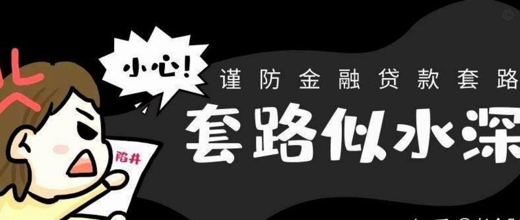最新网贷套路
