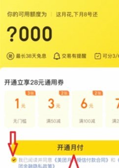 美团月付省钱技巧全解析