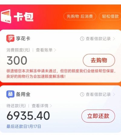 羊小咩享花卡有成功分期的吗