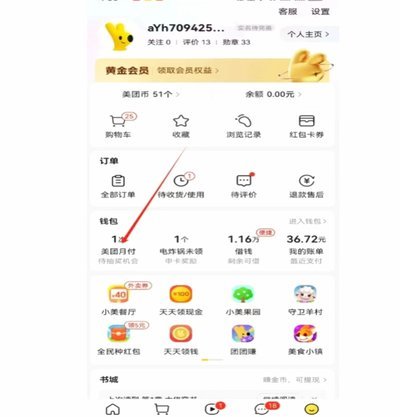 美团月付取现的商家能看到吗是真的吗吗