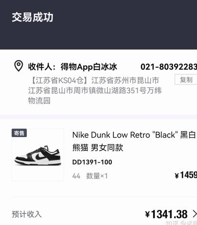 得物提现多久到？