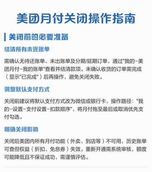 美团月支付套利策略全解析