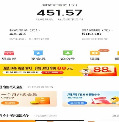 美团月支付怎么套