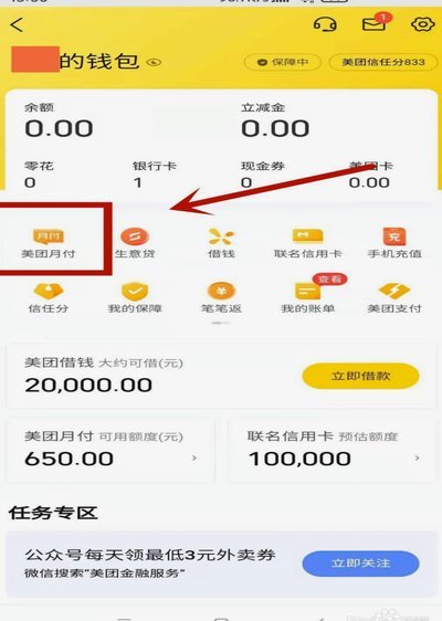 美团月支付怎么套