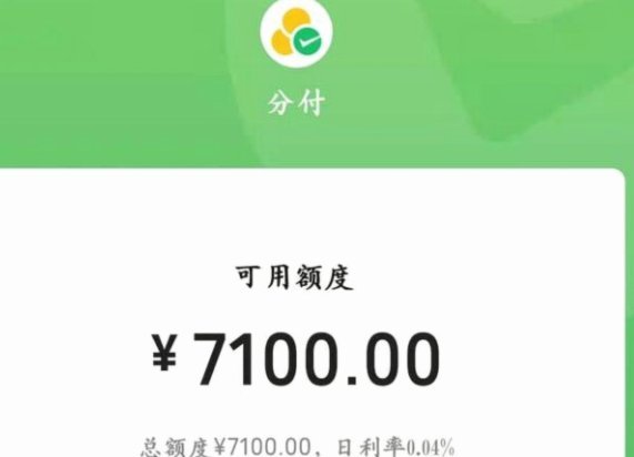 微信分付怎么套出来