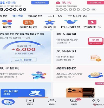 分期乐套购物额度