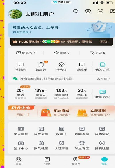 携程旅行拿去花怎么套出来