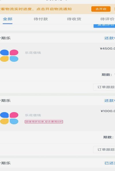 分期乐额度如何合理提升