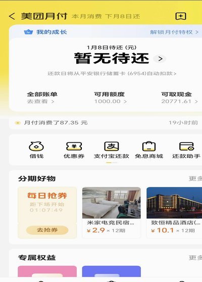 美团月付的取现是小额贷款吗