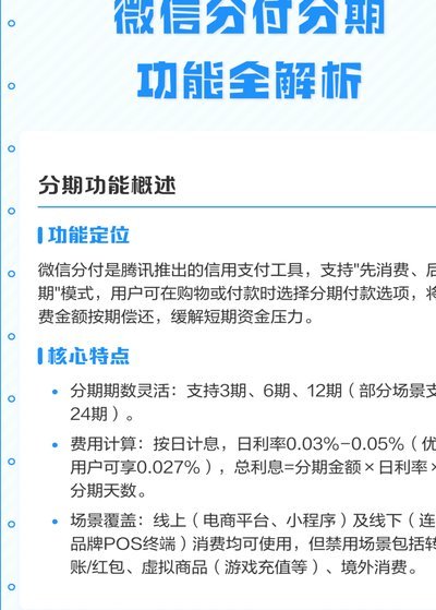 怎样才能合法用上微信分付