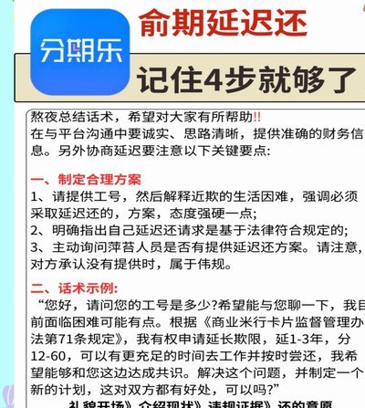分期乐提前还款攻略：如何和平台成功协商减费？