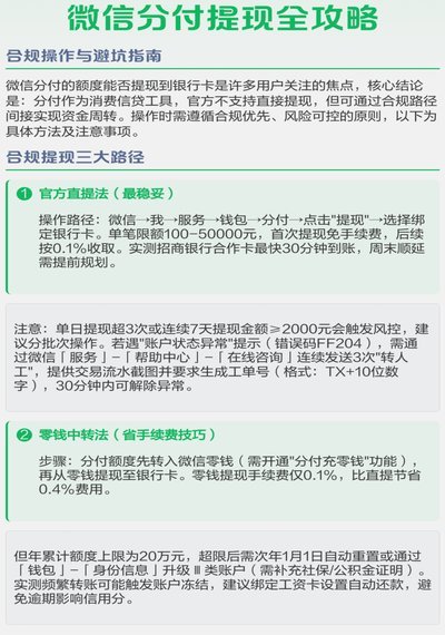 分付提现的正确方法 取现