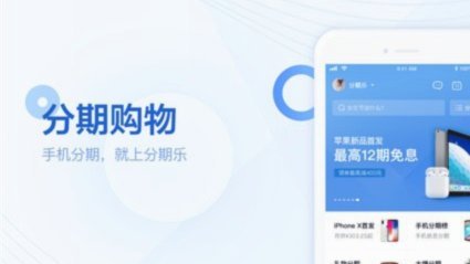 分期乐平台电话人工客服