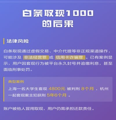 白条取现通过难度大
