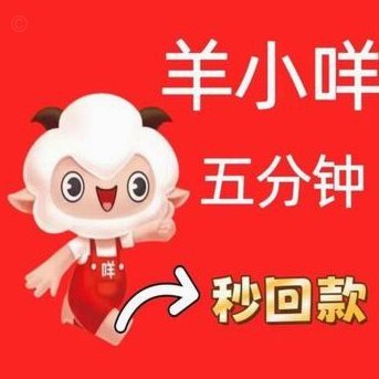羊小咩购物额度怎么秒到